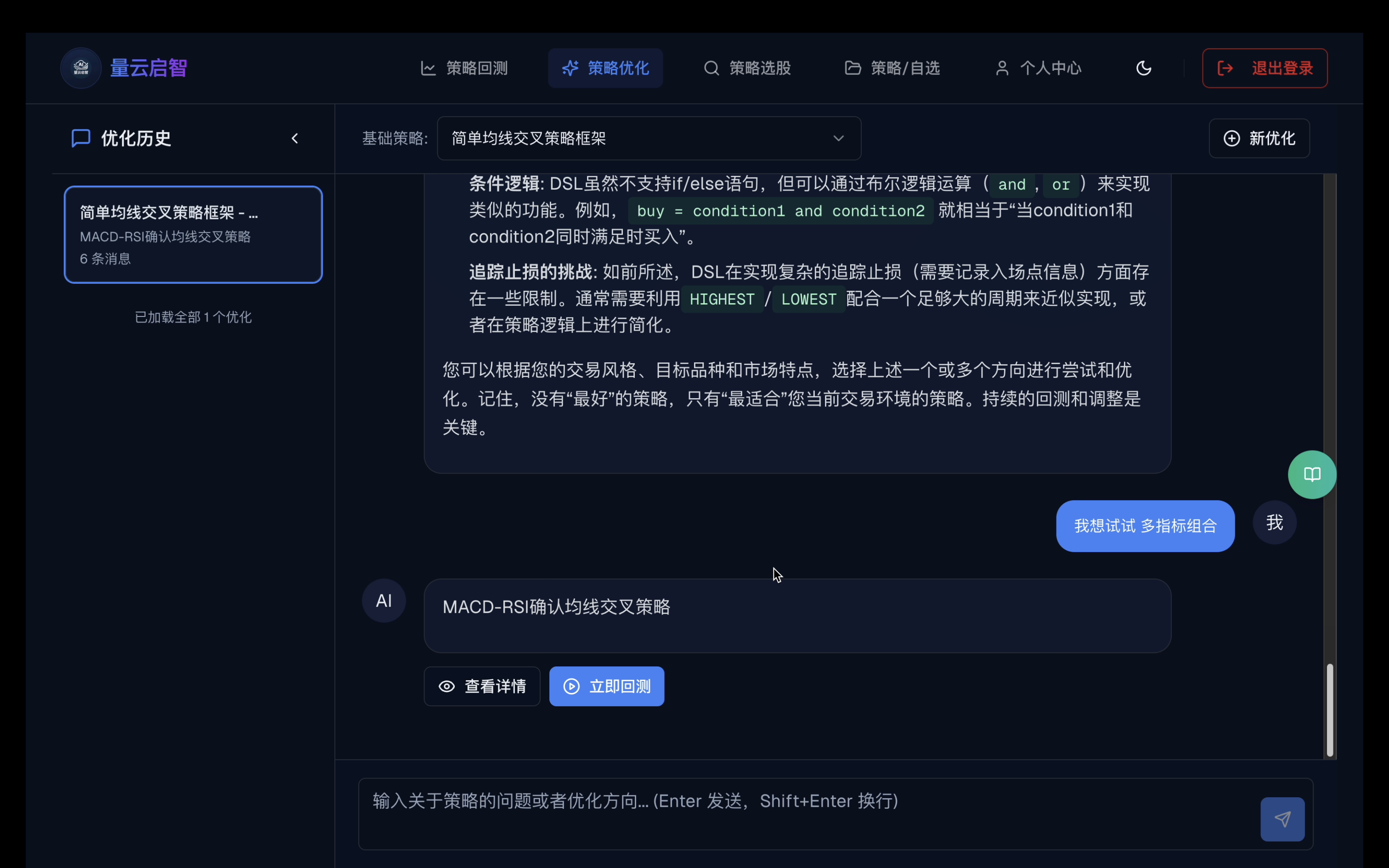 AI策略优化助手 功能展示